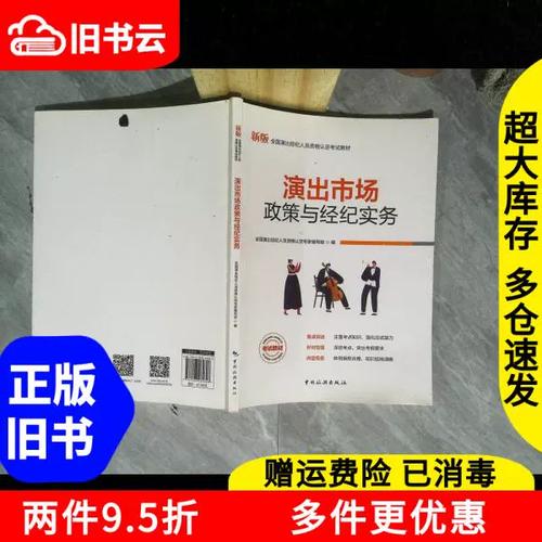二手书市场与演出经纪 从《演出经纪》透视行业政策的结合之道