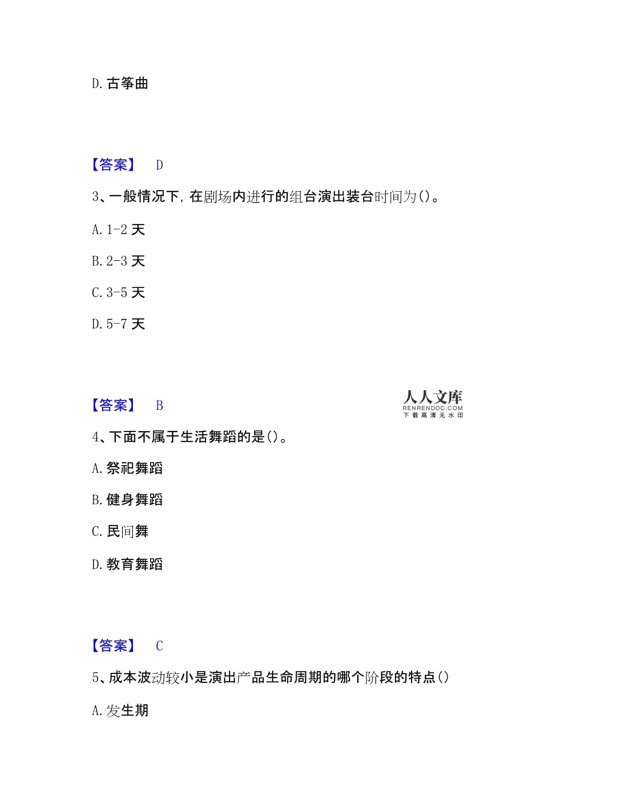 演出经纪人之演出经纪实务能力提升题库B卷（含答案）